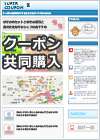 クーポン・共同購入サイト