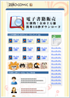 電子書籍などのダウンロード販売サイト