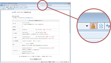 SSLによる暗号化通信