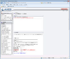 決済確認メール設定