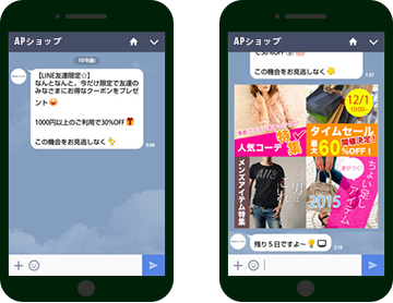 LINEを使った集客サービス